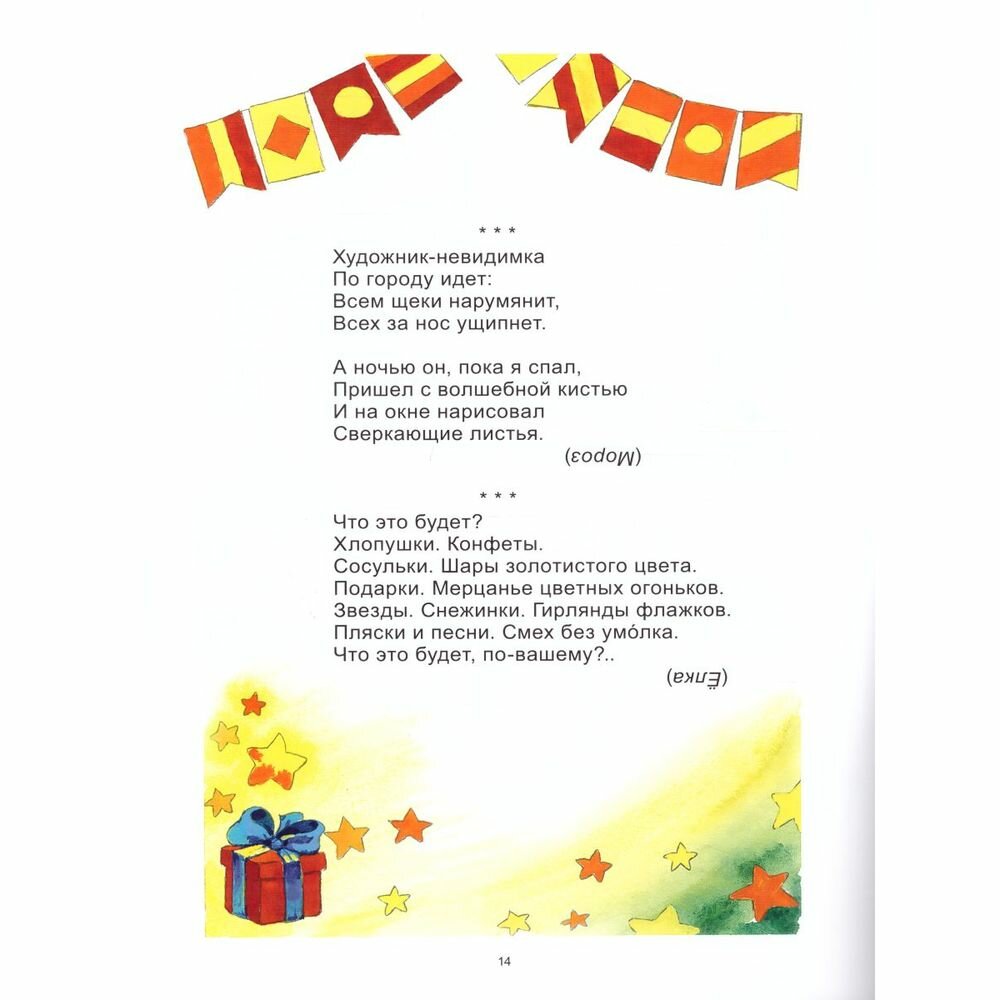 Отгадай и подскажи. Загадки для детей обо всем на свете - фото №5