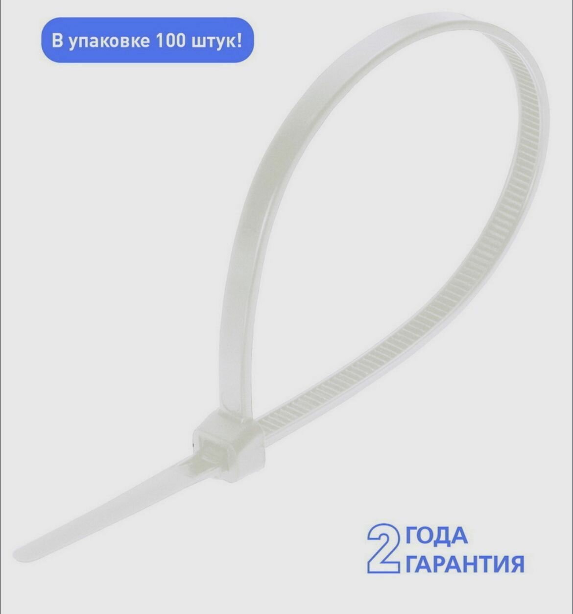 Хомут нейлоновый 3.6х250 (SBE-CT-36-250w) белый 100 шт.