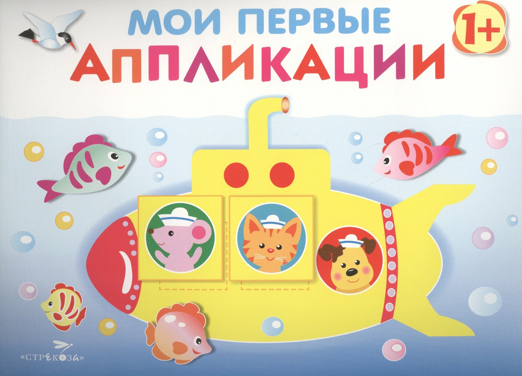 Мои первые аппликации. Первое творчество. Выпуск 1 - фото №3