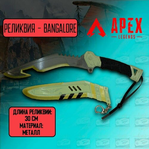 Apex Legends Сувенирное оружие Реликвии Бангалор (Bangalore) Шругтал