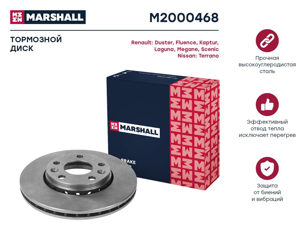 Тормозной диск передний Marshall M2000468