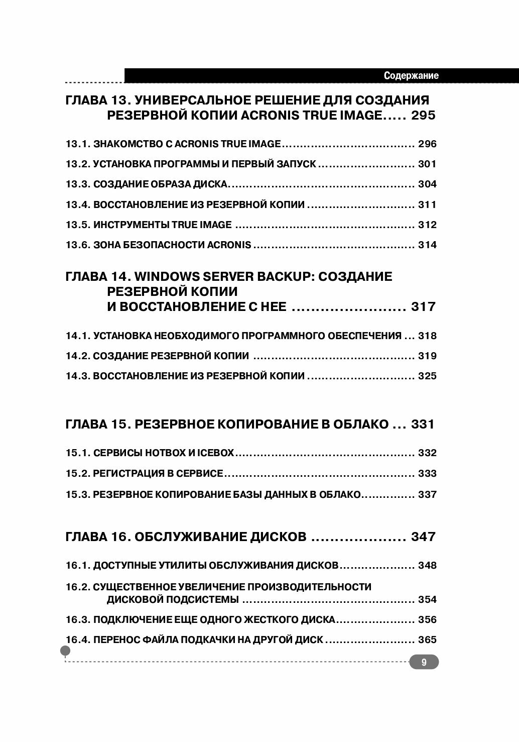 Восстановление данных со всех носителей. Диагностика. Восстановление файлов. Резервное копирование. Восстановление системы - фото №9