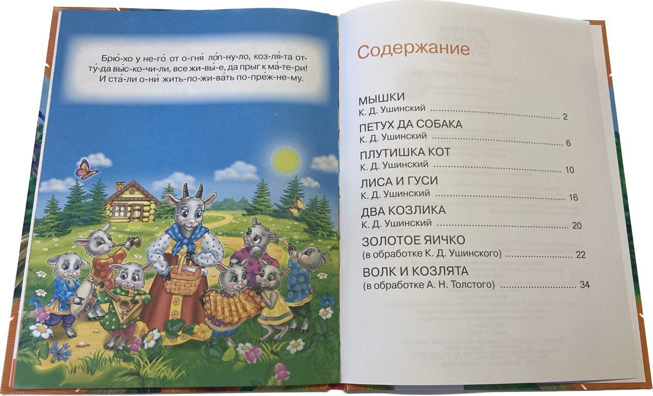 "УМКА". РАССКАЗЫ О ЗВЕРЯТАХ. К.УШИНСКИЙ, А.ТОЛСТОЙ. ЧИТАЕМ САМИ ПО СЛОГАМ в кор.14шт - фото №10