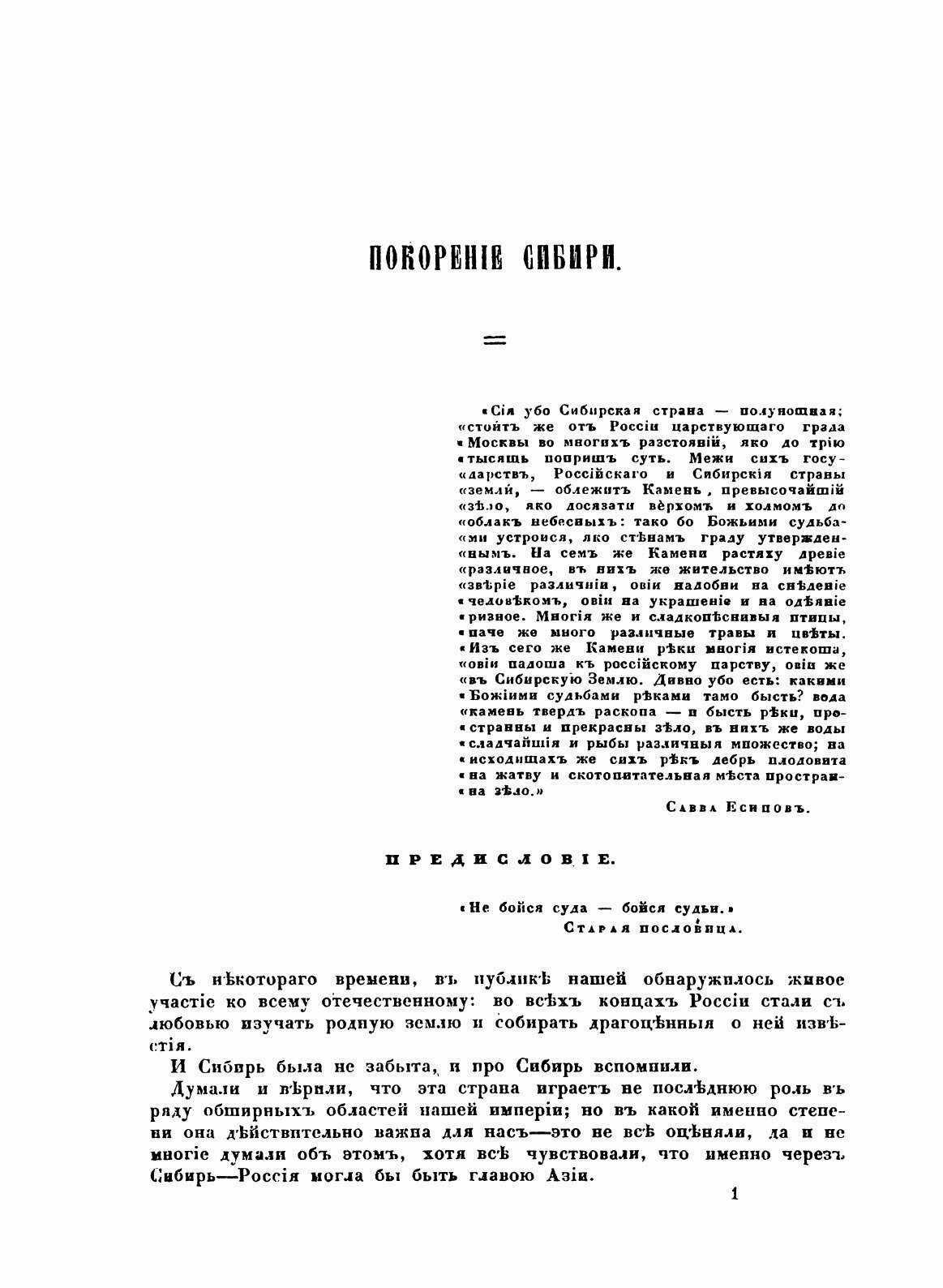 Книга Покорение Сибири. Историческое исследование - фото №3