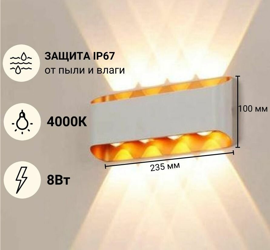 Светильник настенный Верх/Низ 4 лампы IP65 Нейтральный свет Белый с Золотым