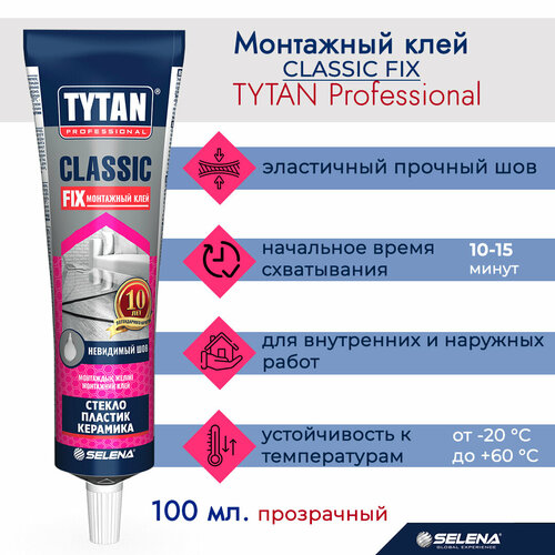 TYTAN Professional Монтажный клей Classic Fix 100 мл арт. 00388 клей монтажный tytan classic fix 100 мл арт 00388