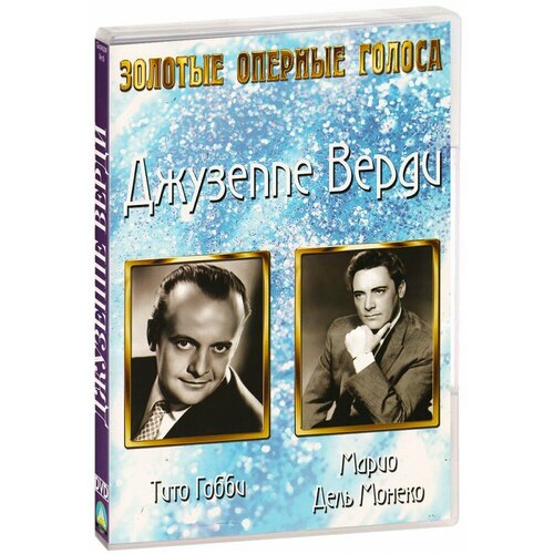Джузеппе Верди (DVD-R)