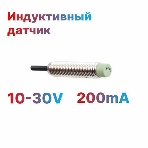 Концевой датчик PR08-2DN 10-30V 200mA индуктивный датчик autonics pr12 2dn расстояние срабатывания до 2мм m12x1 mm npn но