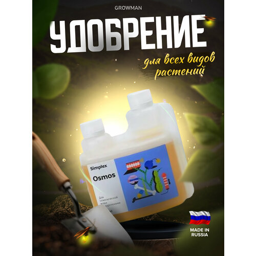 SIMPLEX Osmos (CalMag) добавка кальция 500 мл.