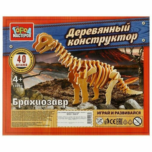 Конструктор деревянный «Брахиозавр», 40 деталей (комплект из 5 шт)