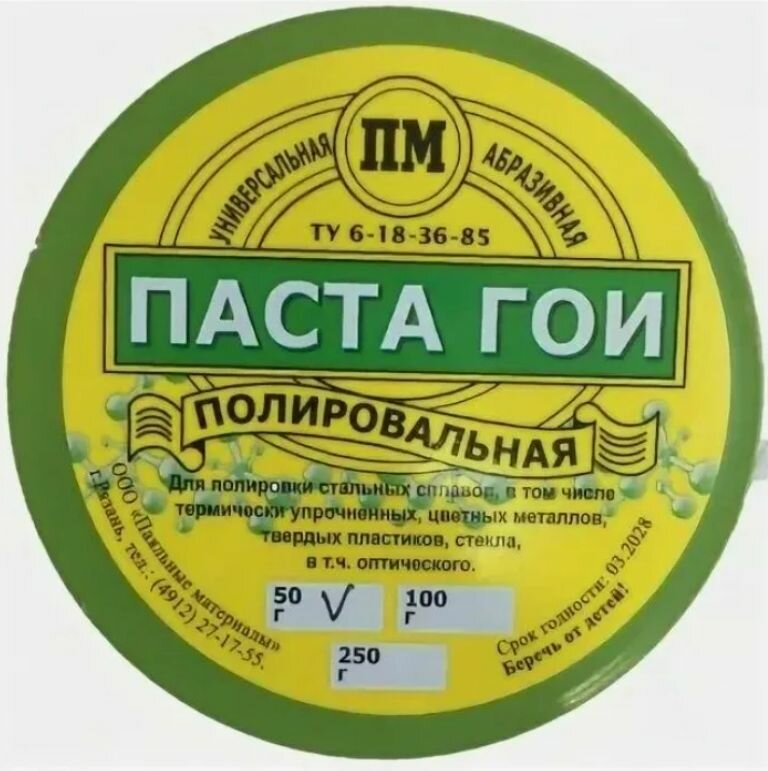 фото Полировальная паста ГОИ 50 гр. / Паста для зачистки и полировки цветных металлов
