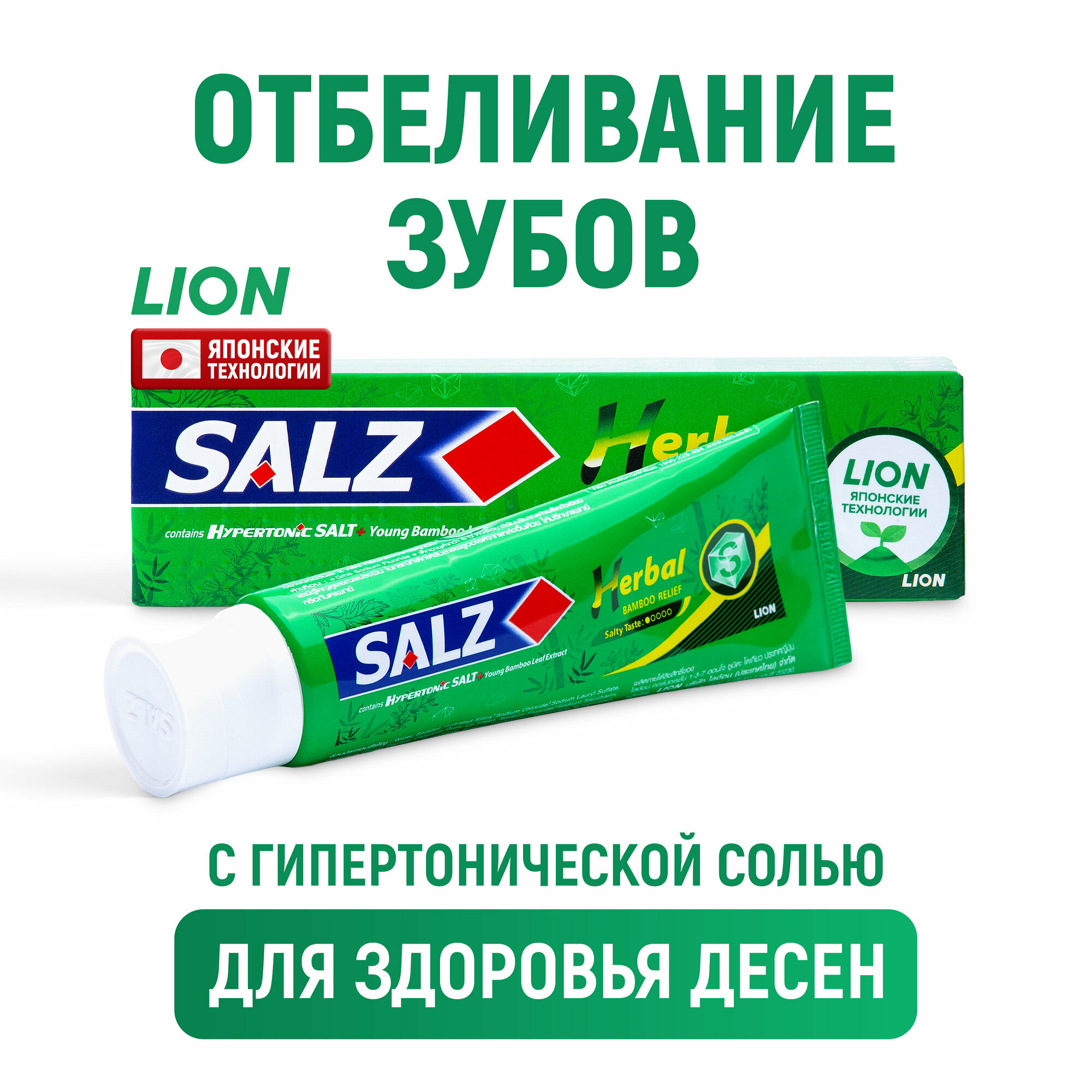 LION Salz Habu Паста зубная с экстрактом растения хабу 90 г