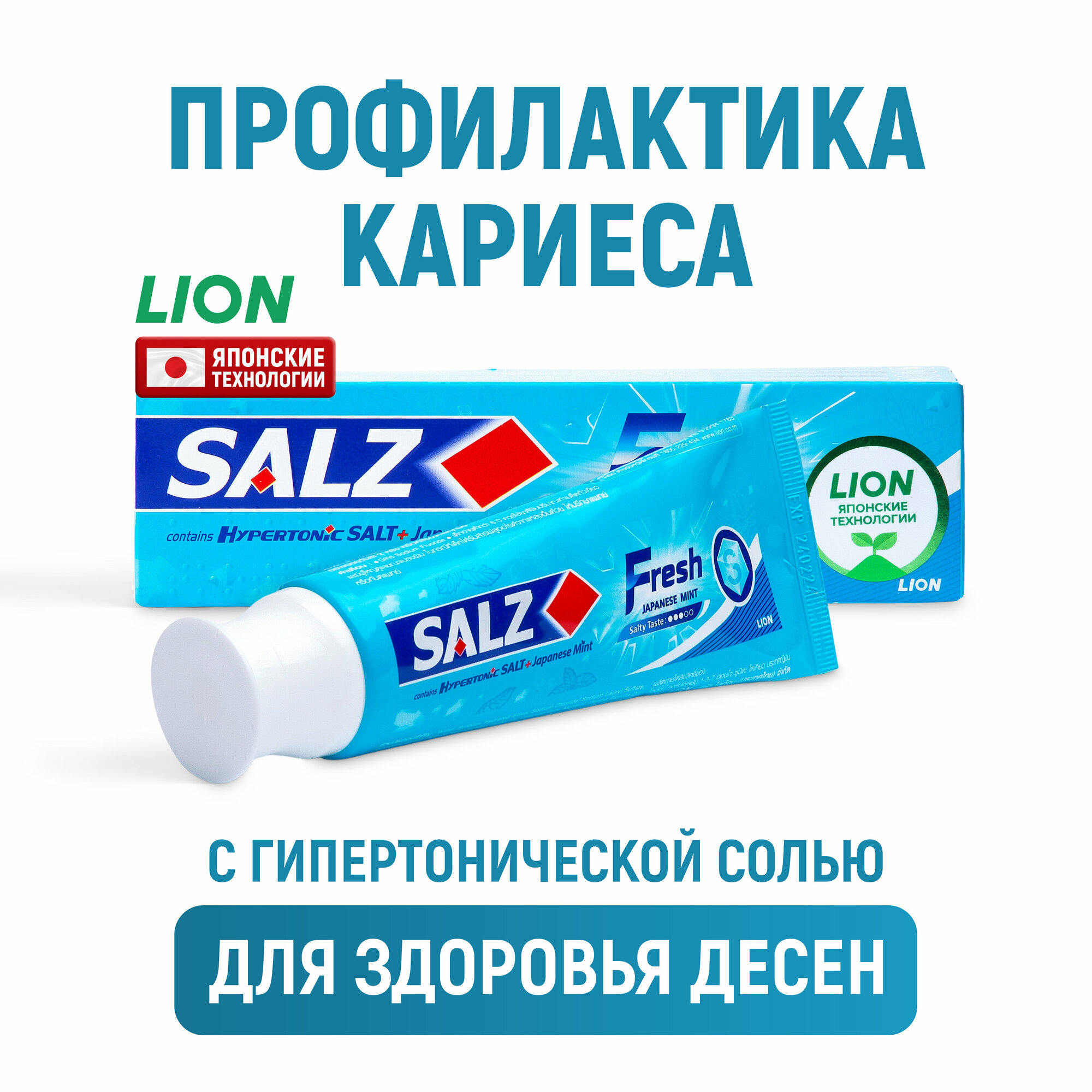 LION Salz Fresh Паста зубная для комплексной защиты 90 г