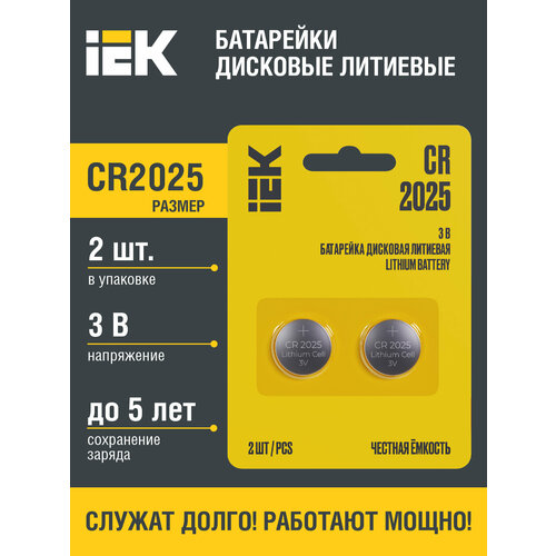 Батарейка дисковая литиевая CR2025 (2шт/блистер) IEK