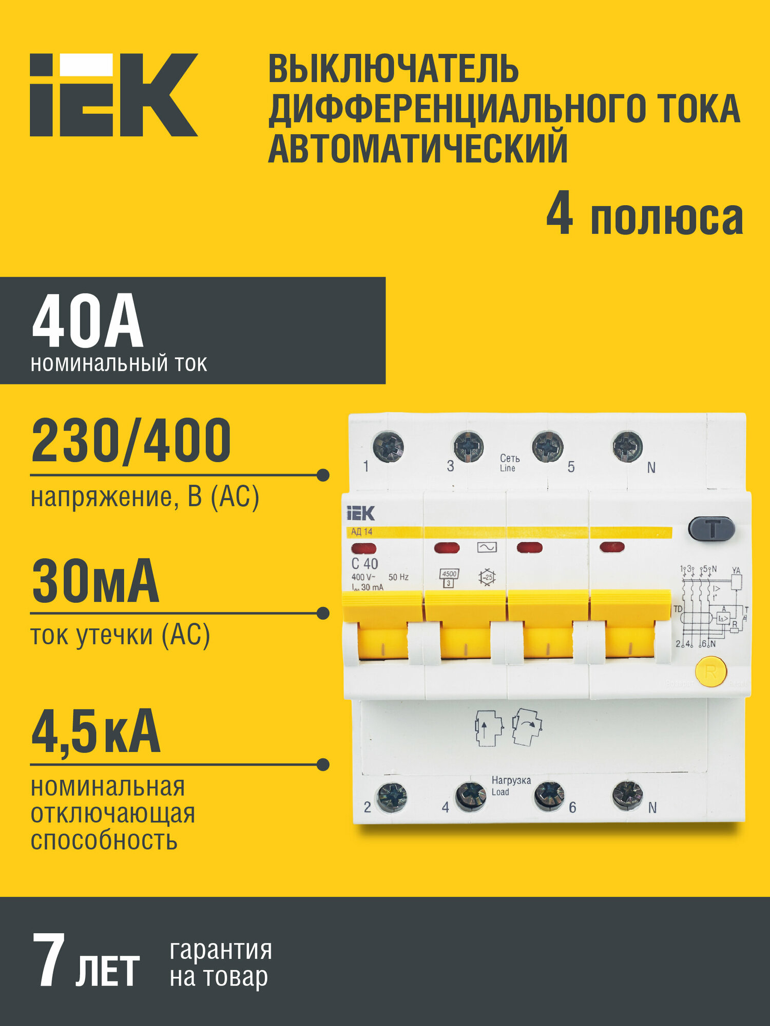 Дифференциальный автомат 4П 40А 30мА IEK АД-14