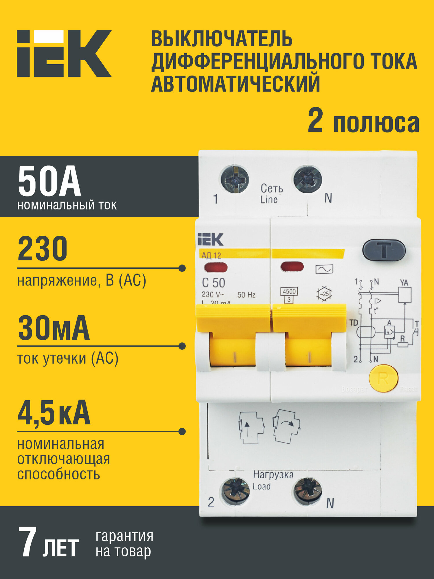Дифференциальный автоматический выключатель АД12 2 полюса, 50А, Тип AC, х-ка C, 30мА. MAD10-2-050-C-030 IEK
