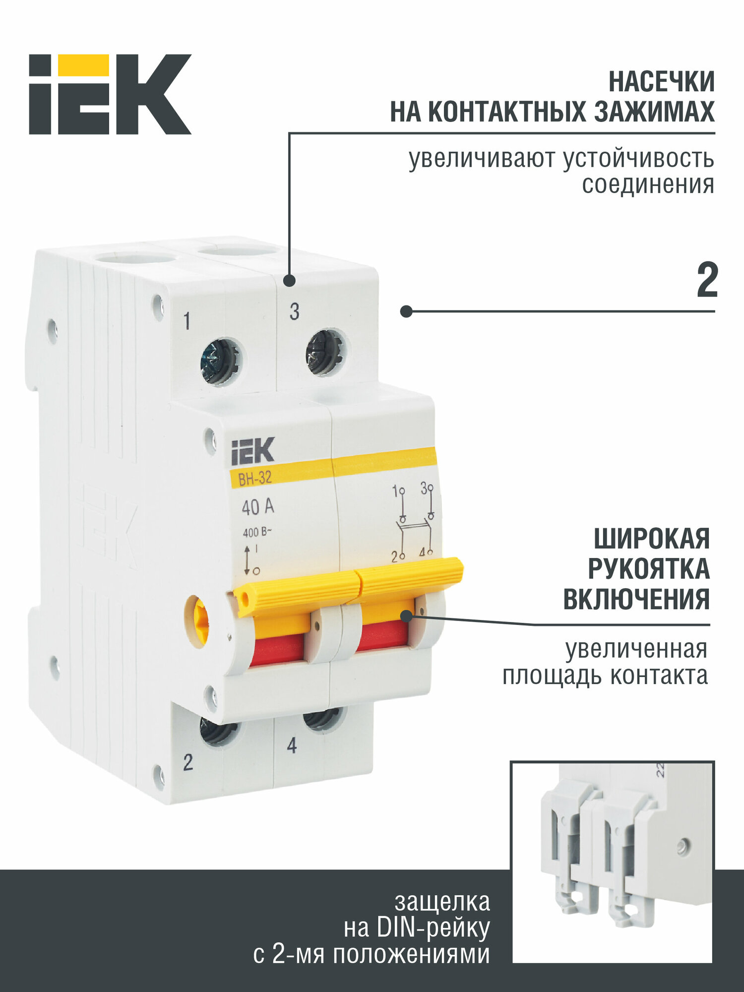 Выключатель нагрузки ВН-32 40А/2П ИЭК MNV10-2-040