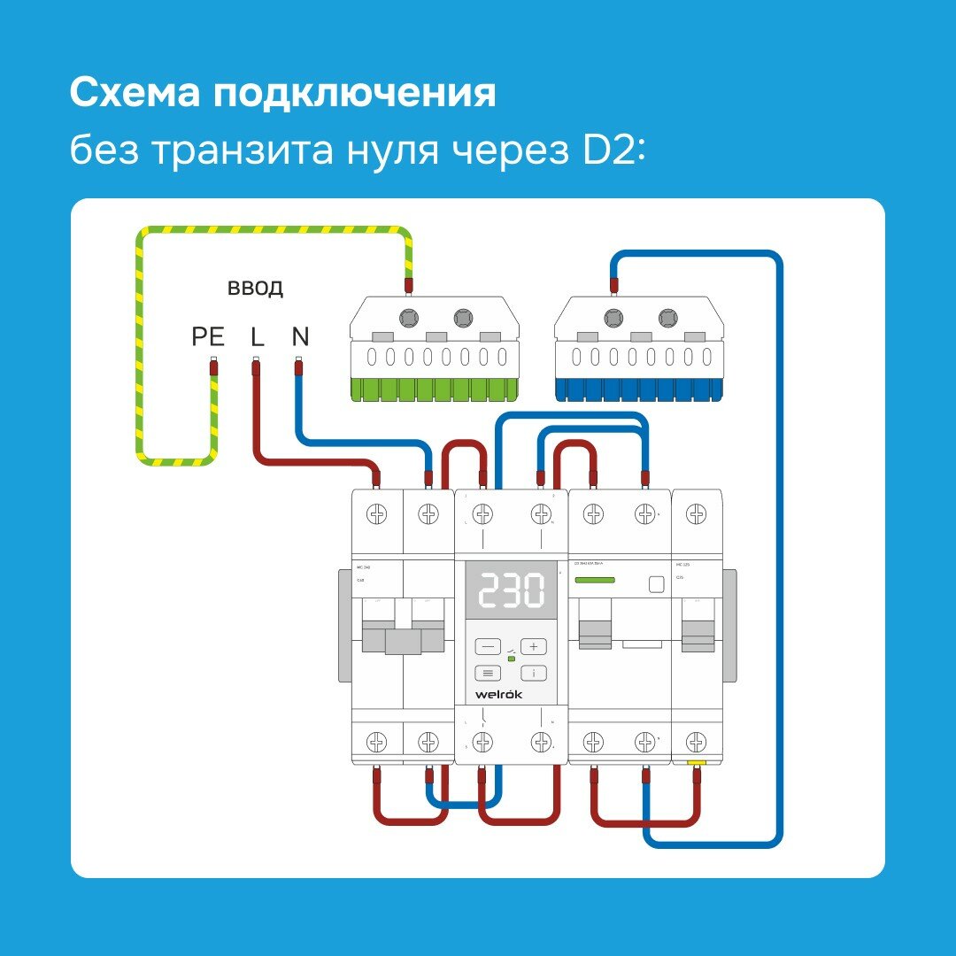 Реле контроля напряжения Welrok D2-40 с транзитом нуля (4 клеммы)