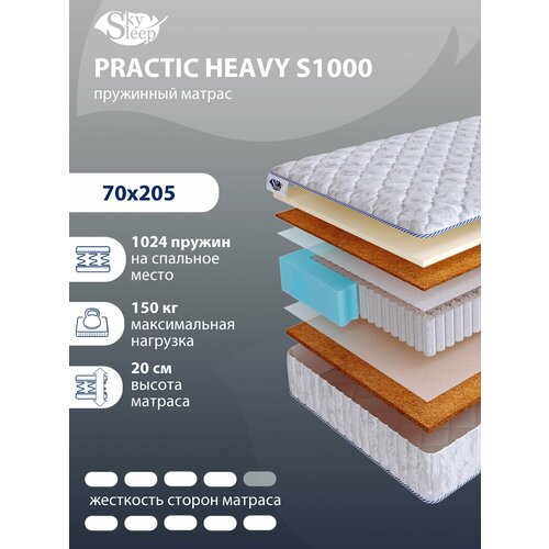 Ортопедический матрас SkySleep PRACTIC HEAVY S1000 на независимом пружинном блоке для кровати тахты 70x205