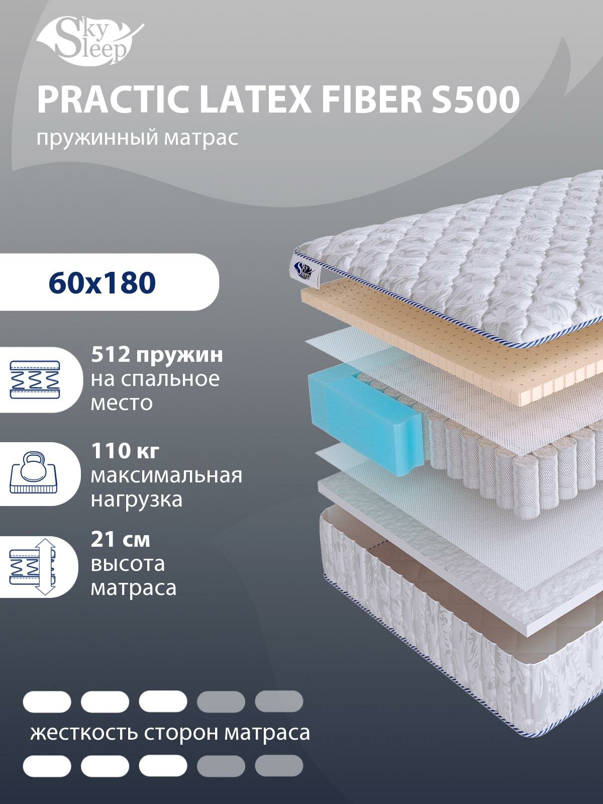 Ортопедический матрас SkySleep PRACTIC LATEX FIBER S500 на независимом пружинном блоке для кровати тахты 60x180