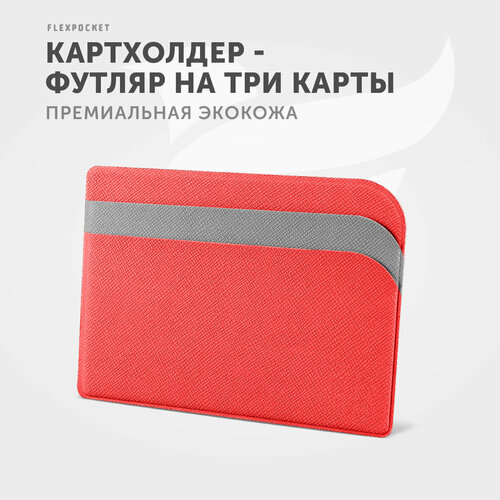 Визитница Flexpocket, красный, серый