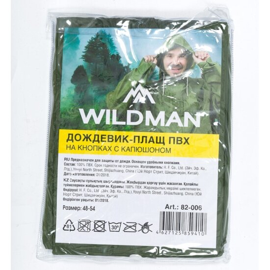 Дождевик WildMan