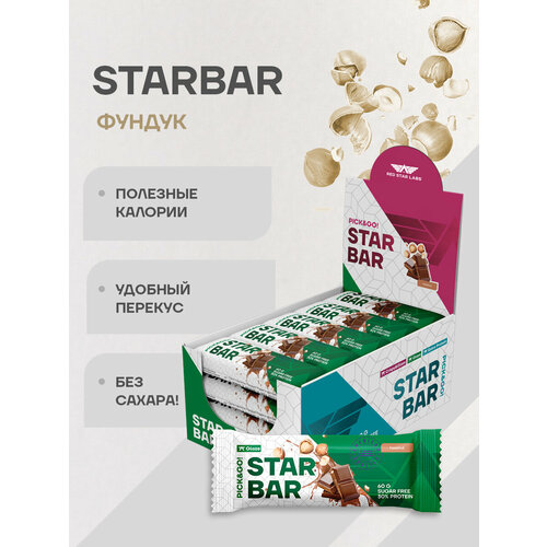 Батончики протеиновые глазированные в темном шоколаде STARBAR Glaze, вкус: фундук 12 шт по 60 г батончики протеиновые глазированные в темном шоколаде starbar glaze вкус фундук 12 шт по 60 г