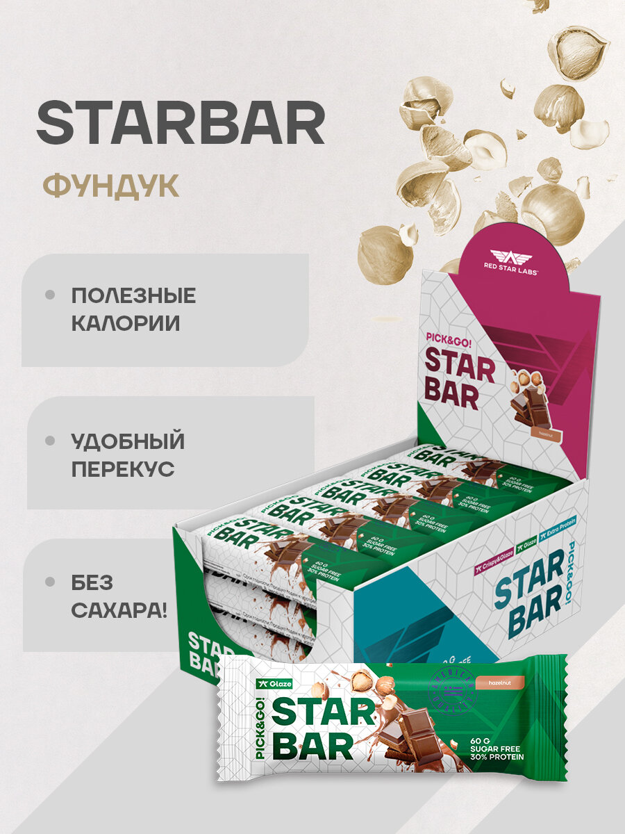 Протеиновые батончики без сахара в темном шоколаде STARBAR Glaze, вкус: фундук 12 шт по 60 г