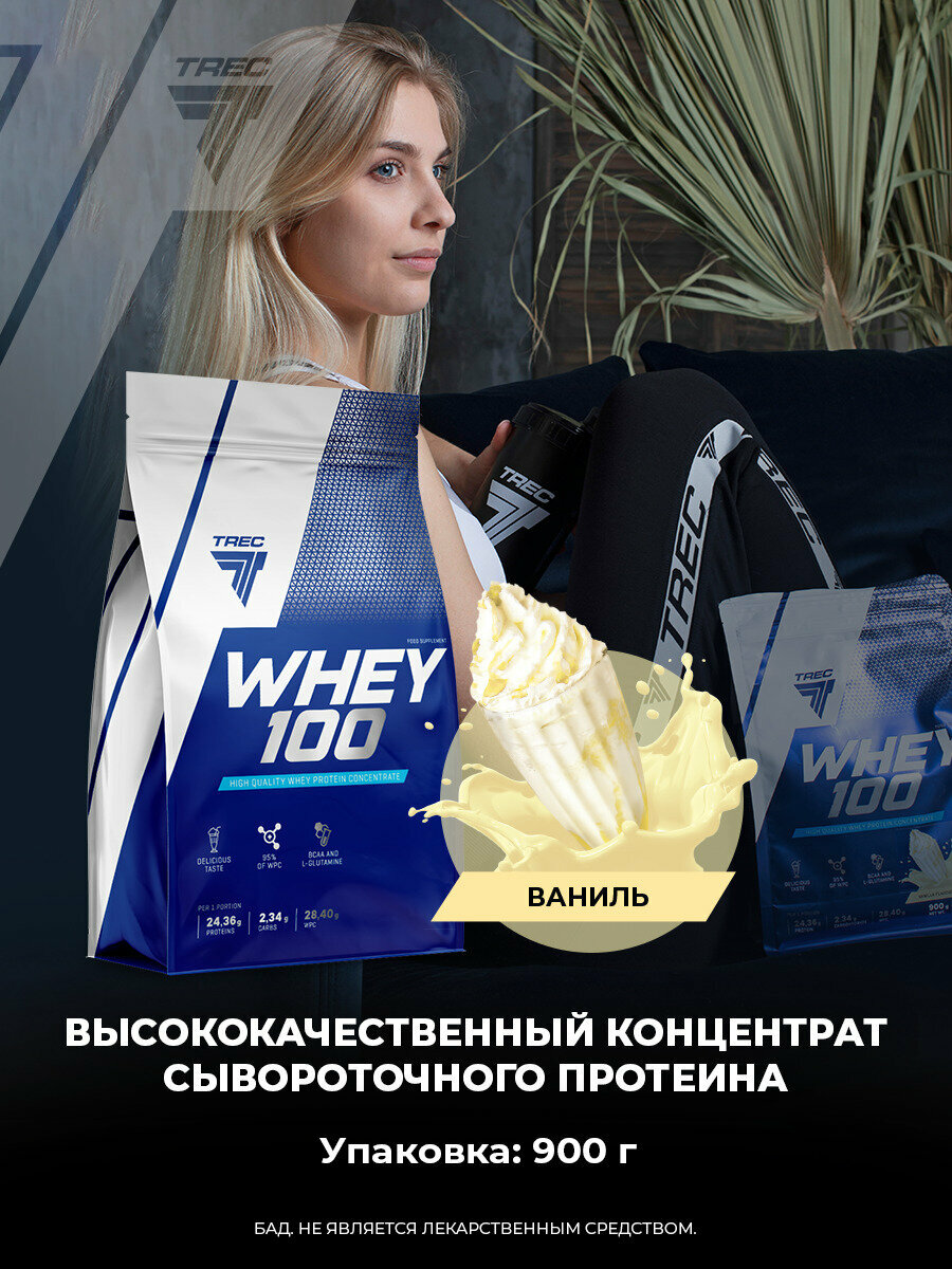 Протеин сывороточный 900 гр, для набора мышечной массы, Trec Nutrition Whey 100, вкус: ваниль