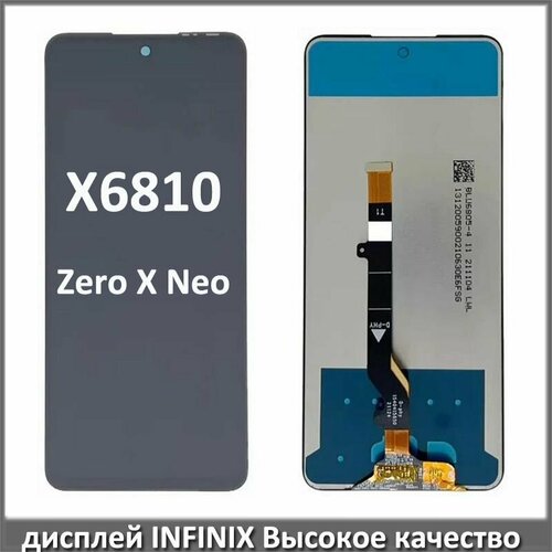 Дисплей сенсорный экран MyPads для Infinix Zero X Neo X6810