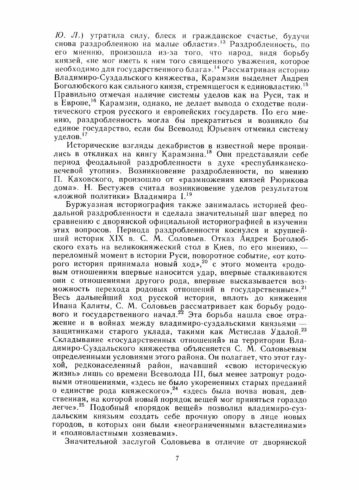 Книга Владимиро-Суздальская Русь, Очерки Социально-Политической Истории - фото №5