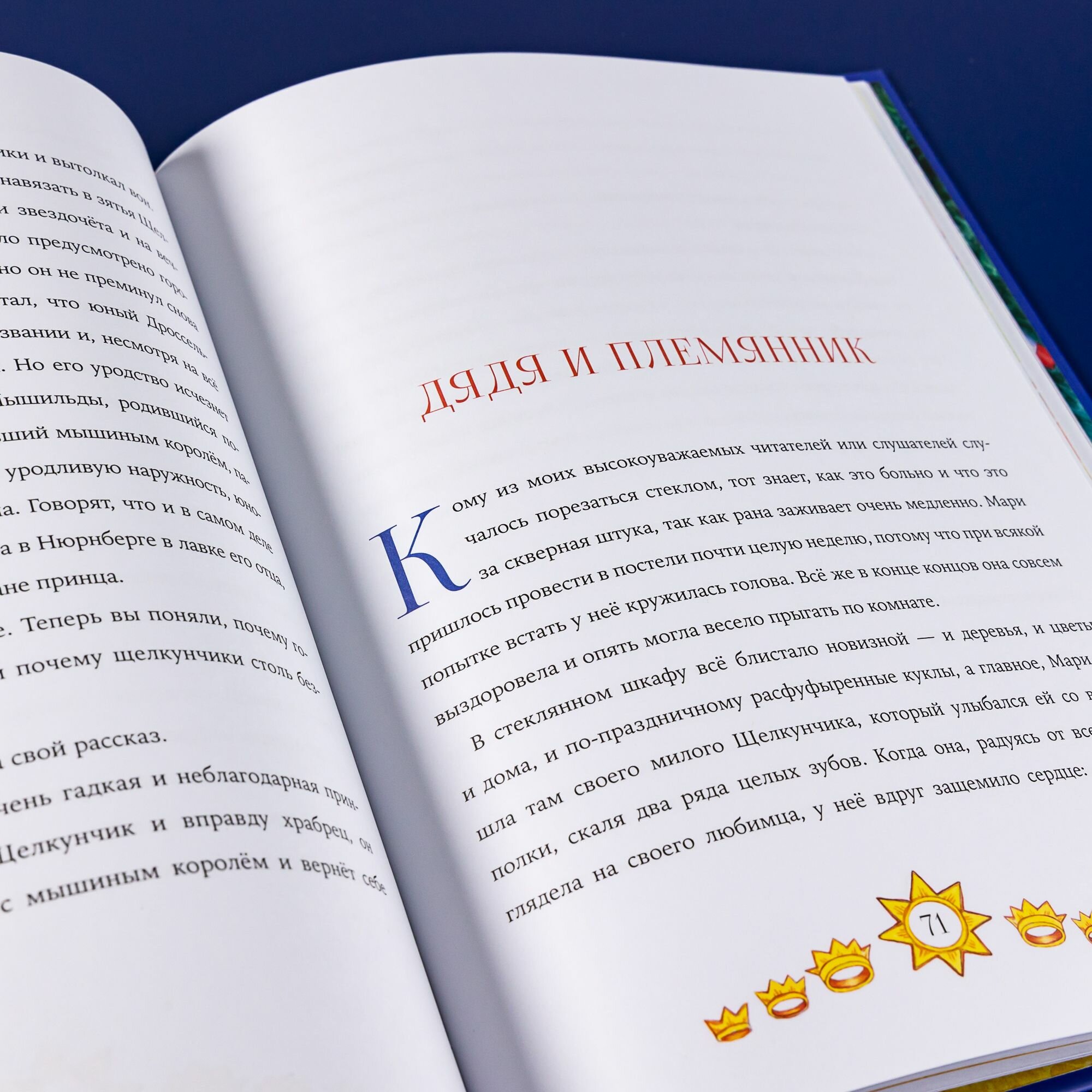 Щелкунчик и мышиный король (Эрнст Теодор Амадей Гофман) - фото №5