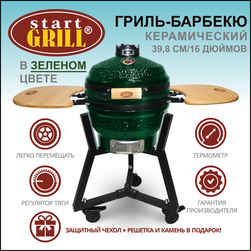 Гриль керамический Start Grill 16 PRO зеленый