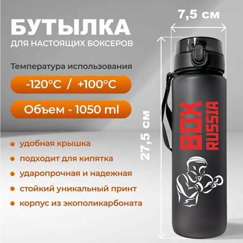фото Спортивная бутылка для воды aika с принтом box russia объемом 1050 мл, черного цвета aika "яркость и стиль в спорте"