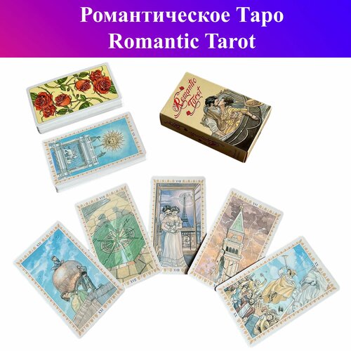 Gamesfamily Карты таро Romantic Tarot / гадальные gamesfamily карты таро tarot of the renaissance 78 штук в упаковке гадальные карты