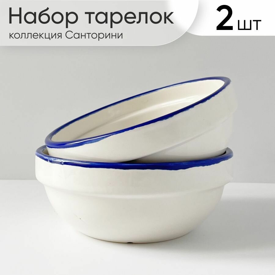 Глубокие тарелки фарфор 2 шт