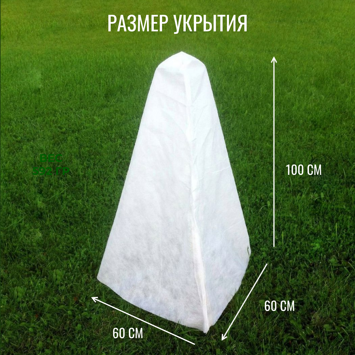 Чехлы Для Кустарников Зимнее укрытие для роз Зимний домик 100 см