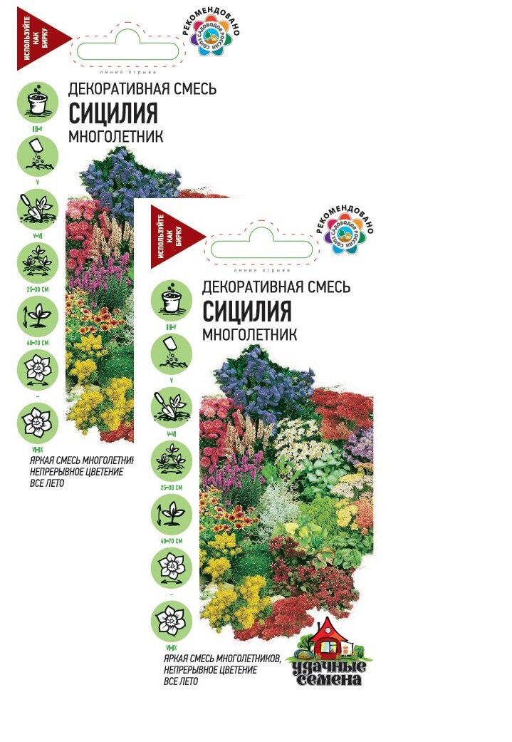 Декоративная смесь многолетников Сицилия (01 г) 2 пакета