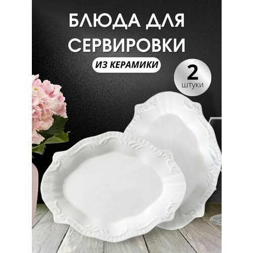 Блюдо набор 2 шт 37.5 см. Набор тарелок