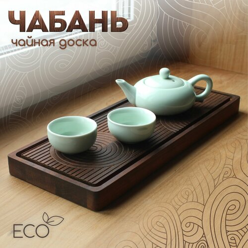 "SKOGUR" - Чабань поднос для чайной церемонии темный, коричневый