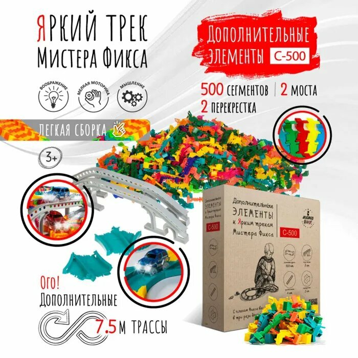 Дополнительная секция Яркий трек Мистера Фикса