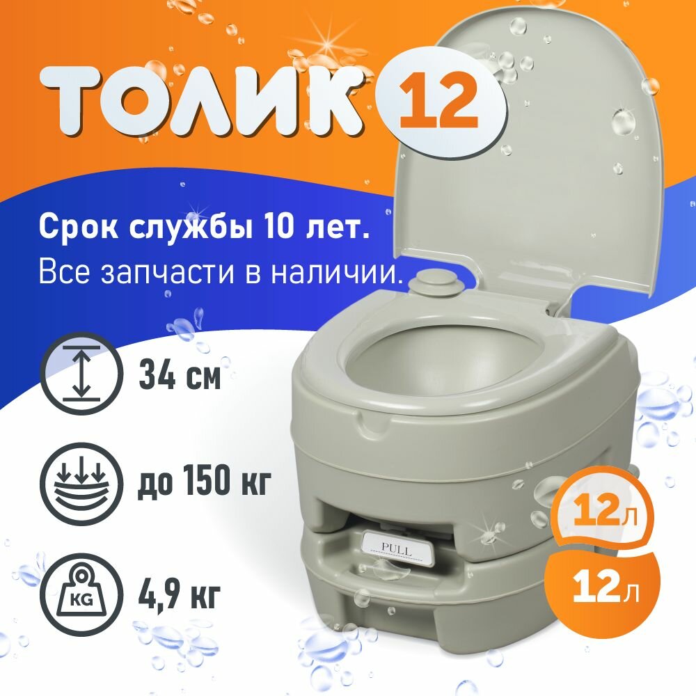 Биотуалет для дома и дачи "ТОЛИК-12" 12 литров