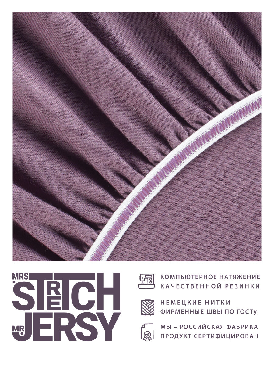 Простыня на резинке натяжная трикотажная Stretch Jersy 160х200 см, цвет баклажан — фото 1