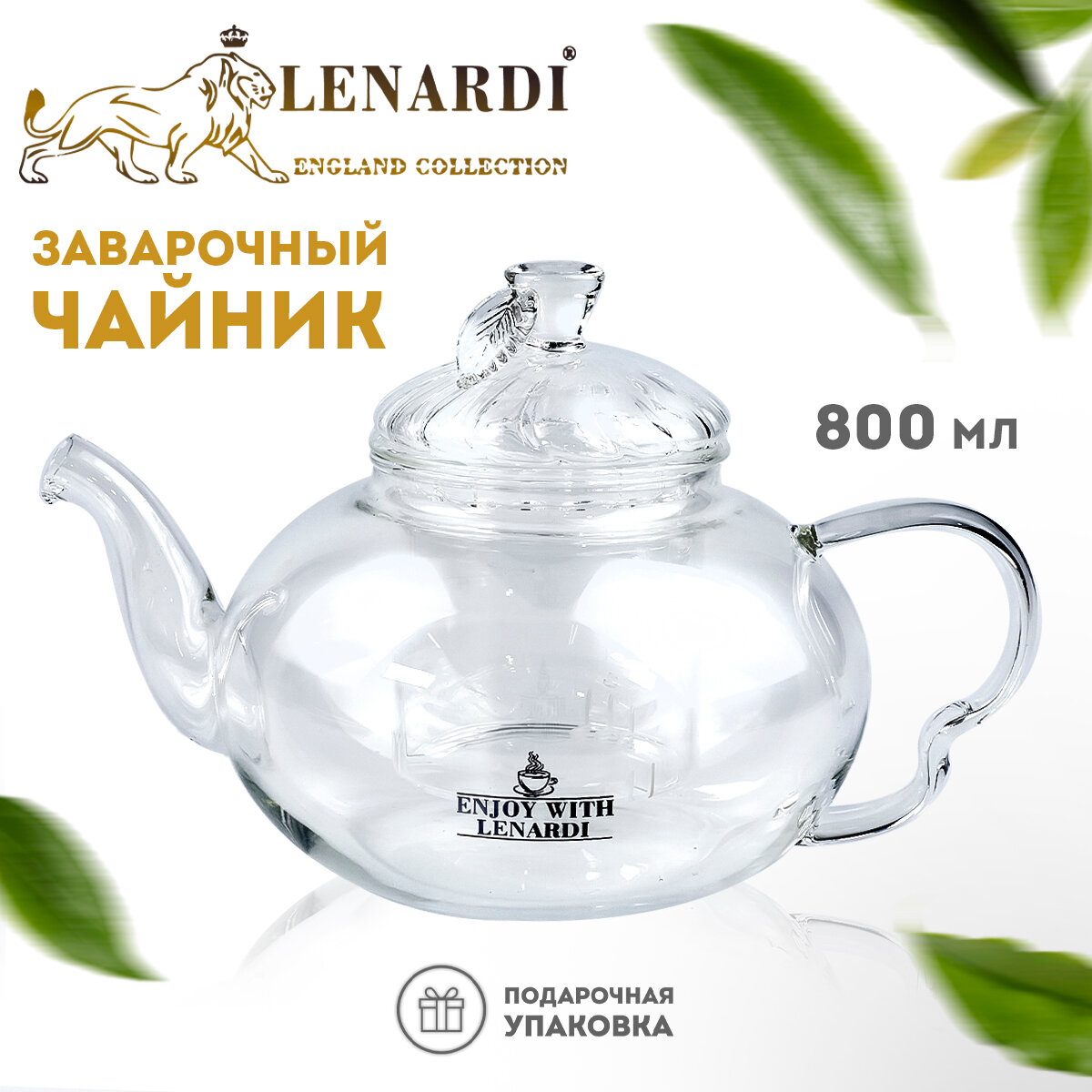 Чайник заварочный, 800мл....