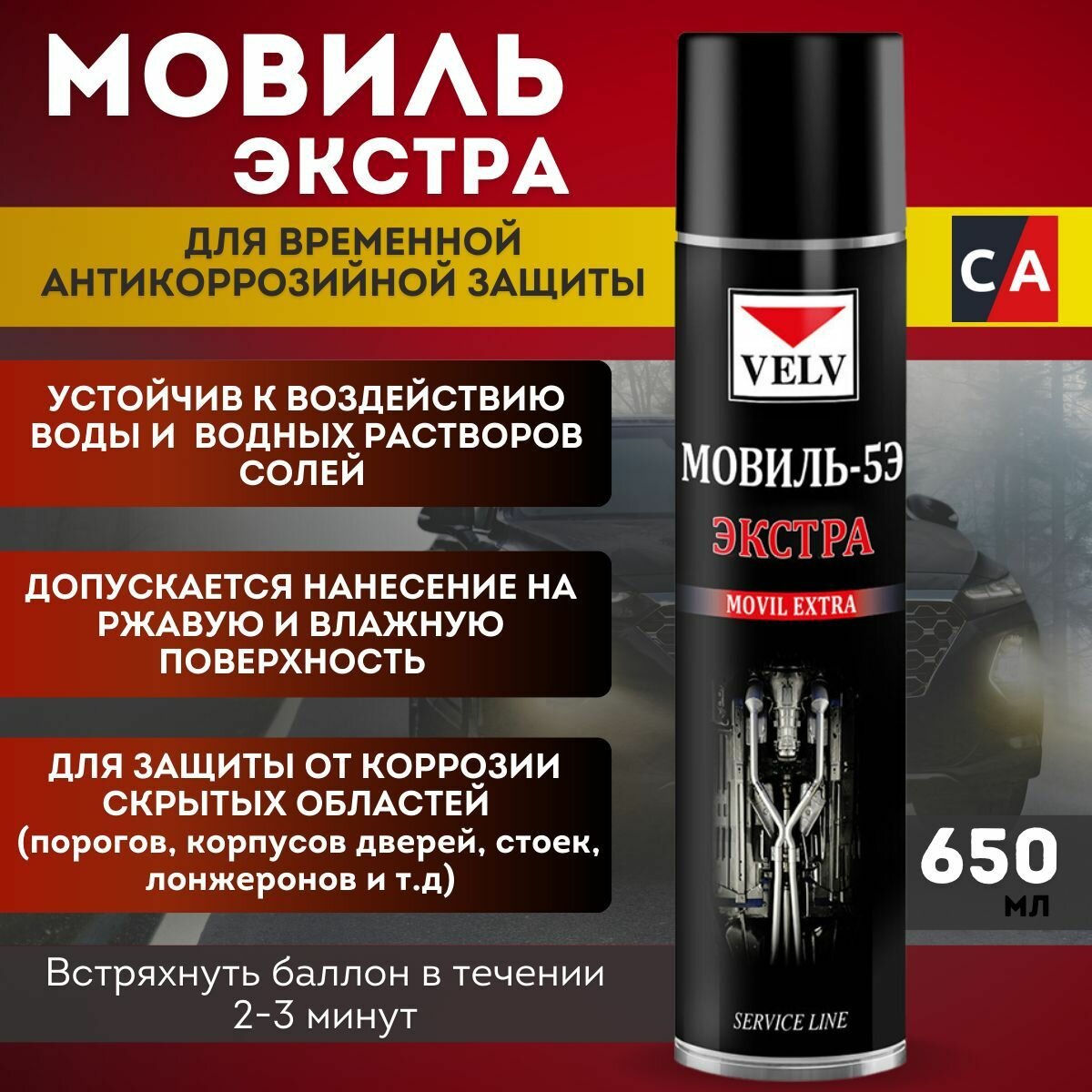 Мовиль-5Э Экстра VELV ", 650мл (500 мл)