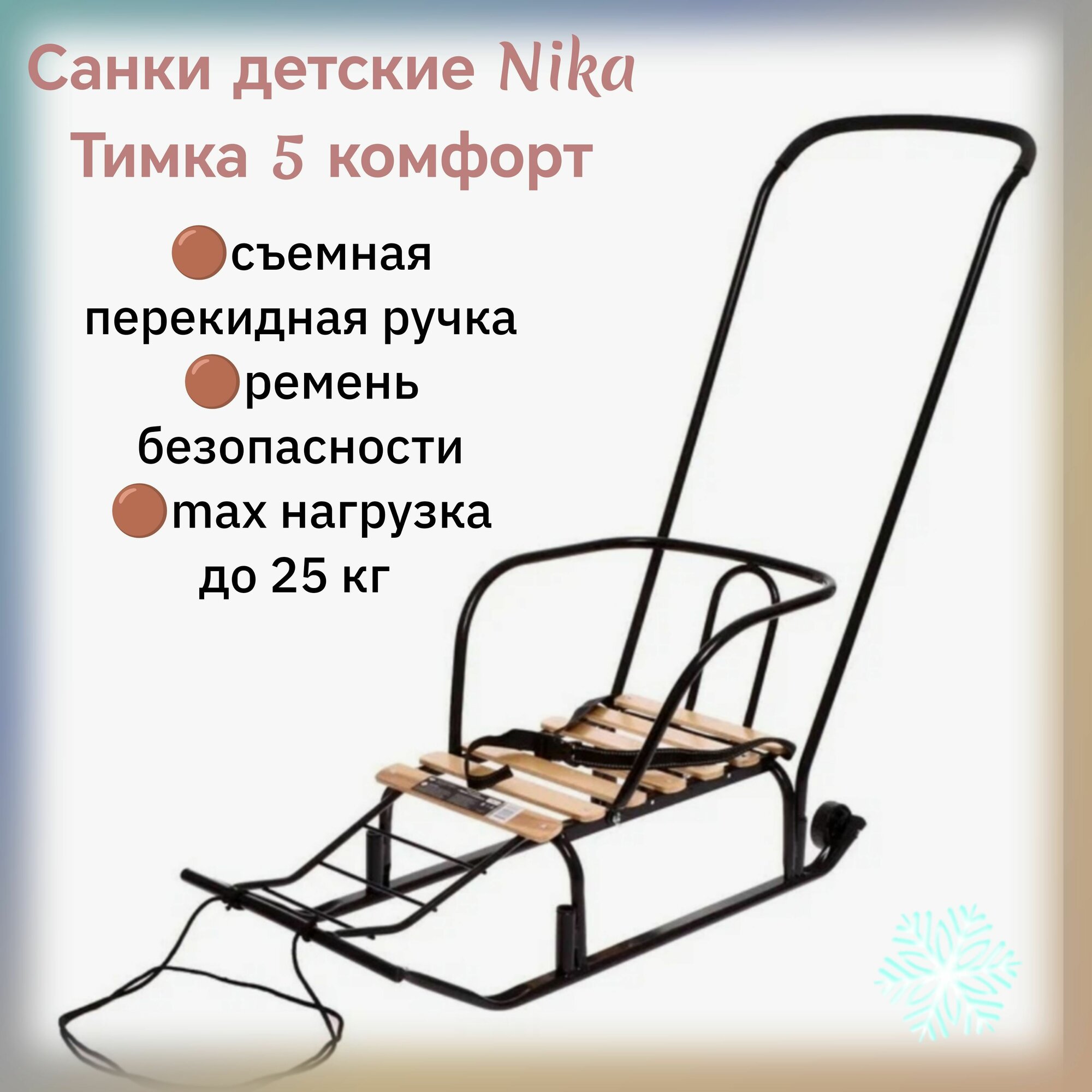 Санки детские Nika Тимка 5 комфорт