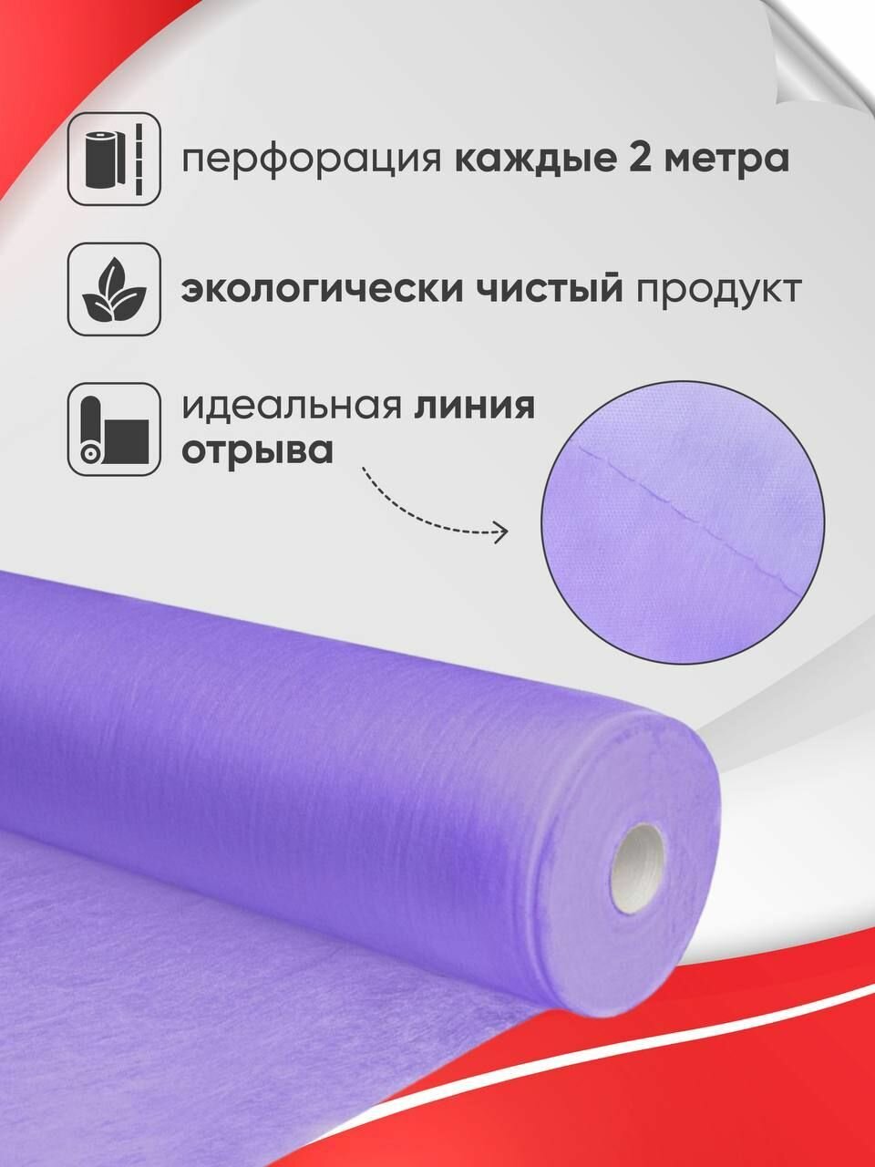 Простыни одноразовые 70х200 см, 100 шт. в рулоне, плотность 10 гр, фиолетовая — фото 1