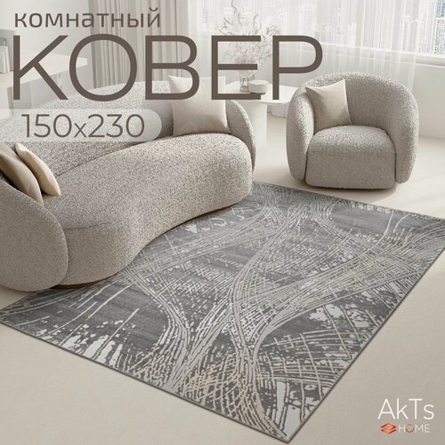 Изображение товара Ковер на пол 150 на 230 см с ворсом в гостиную, зал, спальню, кухню, детскую, прихожую, кабинет, комнату