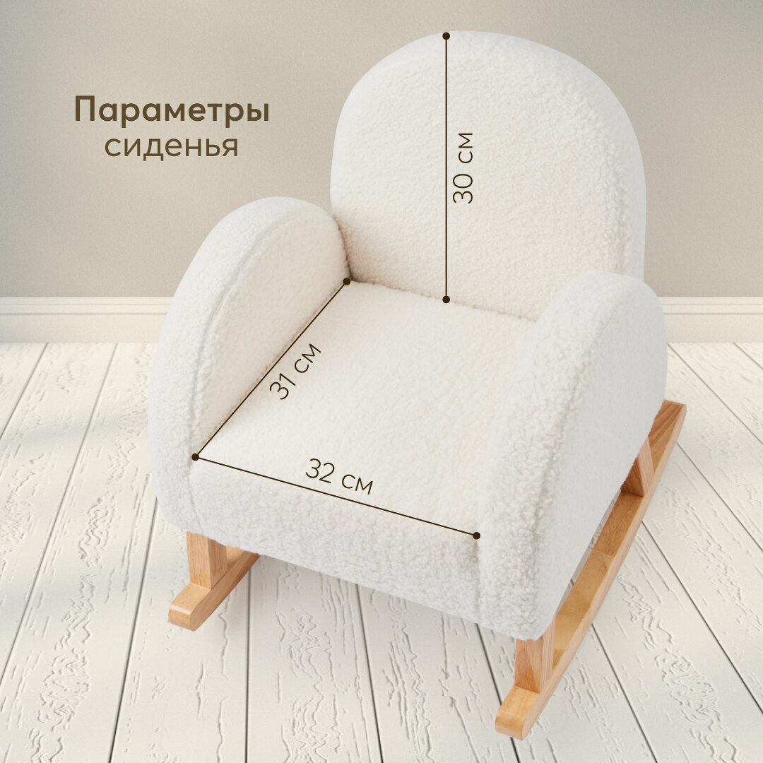 91038, Детское кресло качалка Comfy от Happy Baby, для детей с подлокотниками, натуральное дерево, обивка букле, белое — фото 1