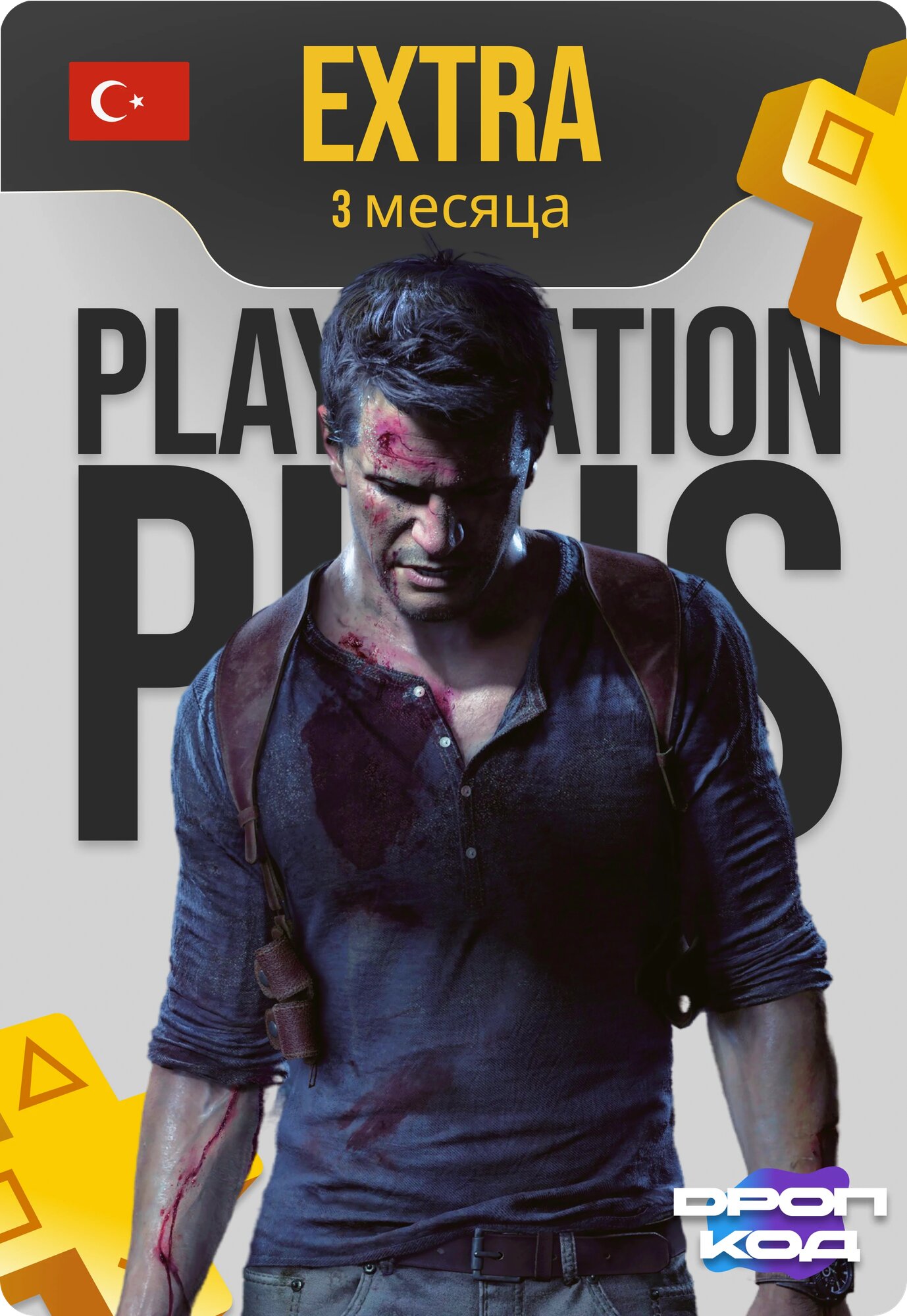 Подписка PlayStation Plus Extra 3 месяца Турция